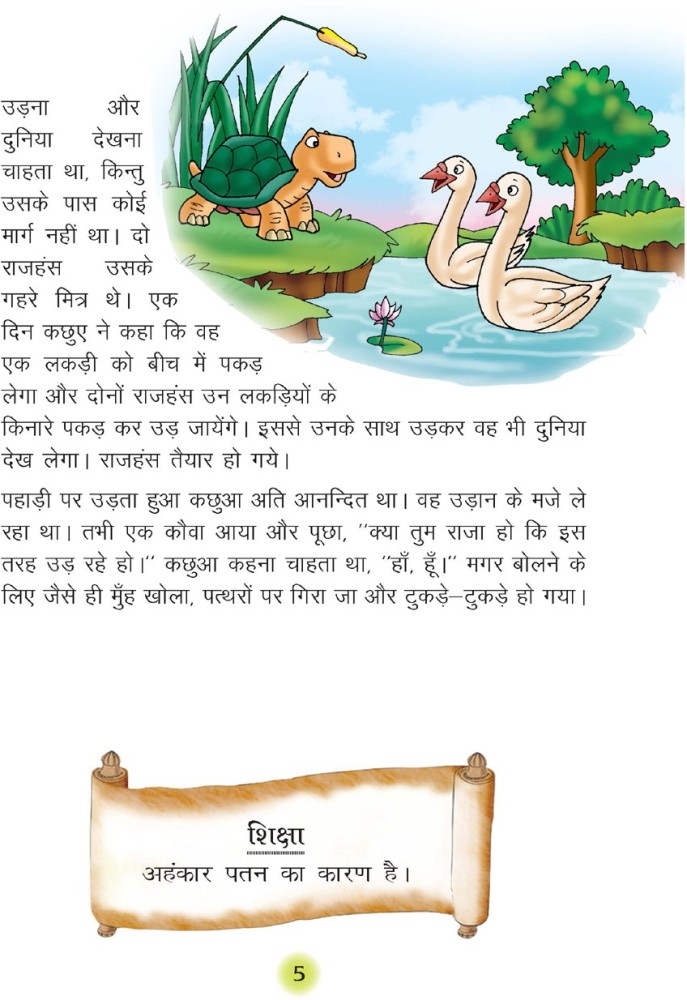 Short moral stories in hindi for shop class 1