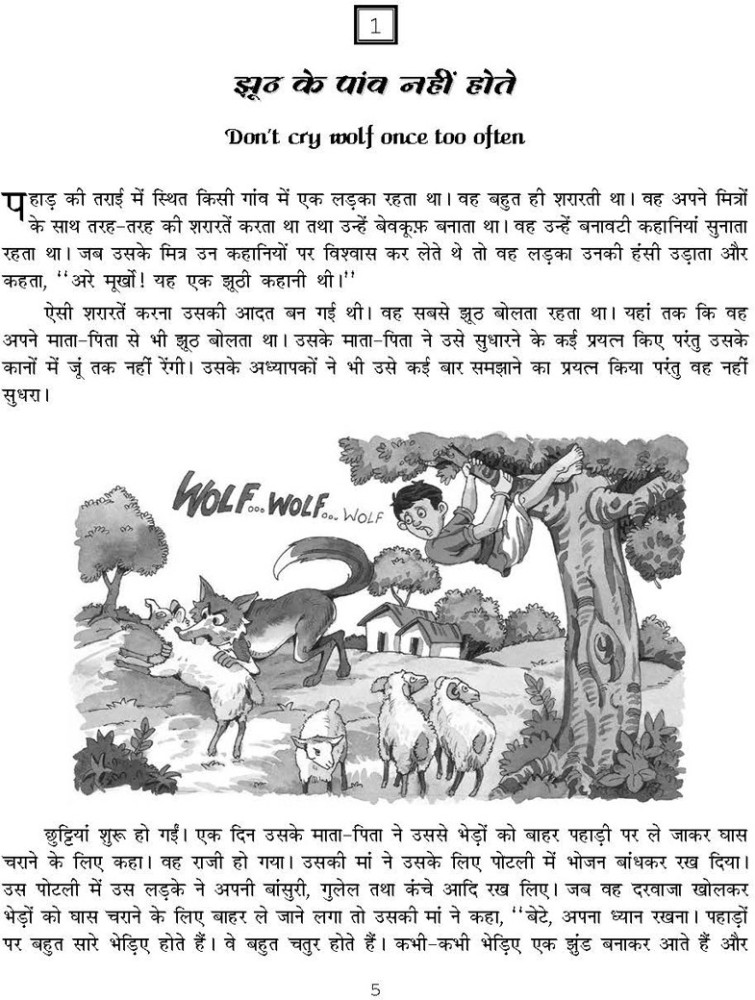 Short moral stories in deals hindi for class 1