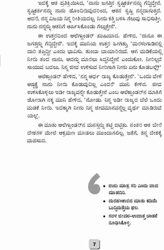 75 Ways To Happiness (Kannada) - A Collection Of Value Based Stories -, Kannada