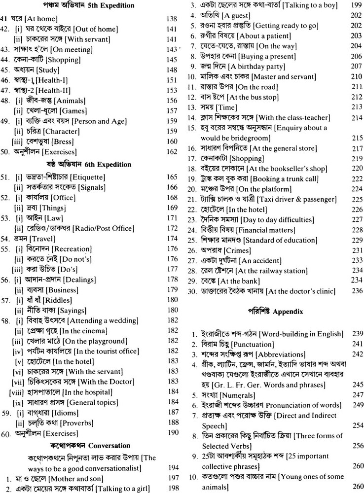 Meaning of curse with pronunciation - English 2 Bangla / English Dictionary