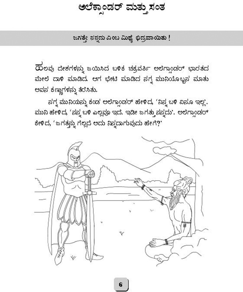 75 Ways To Happiness (Kannada) - A Collection Of Value Based Stories -, Kannada