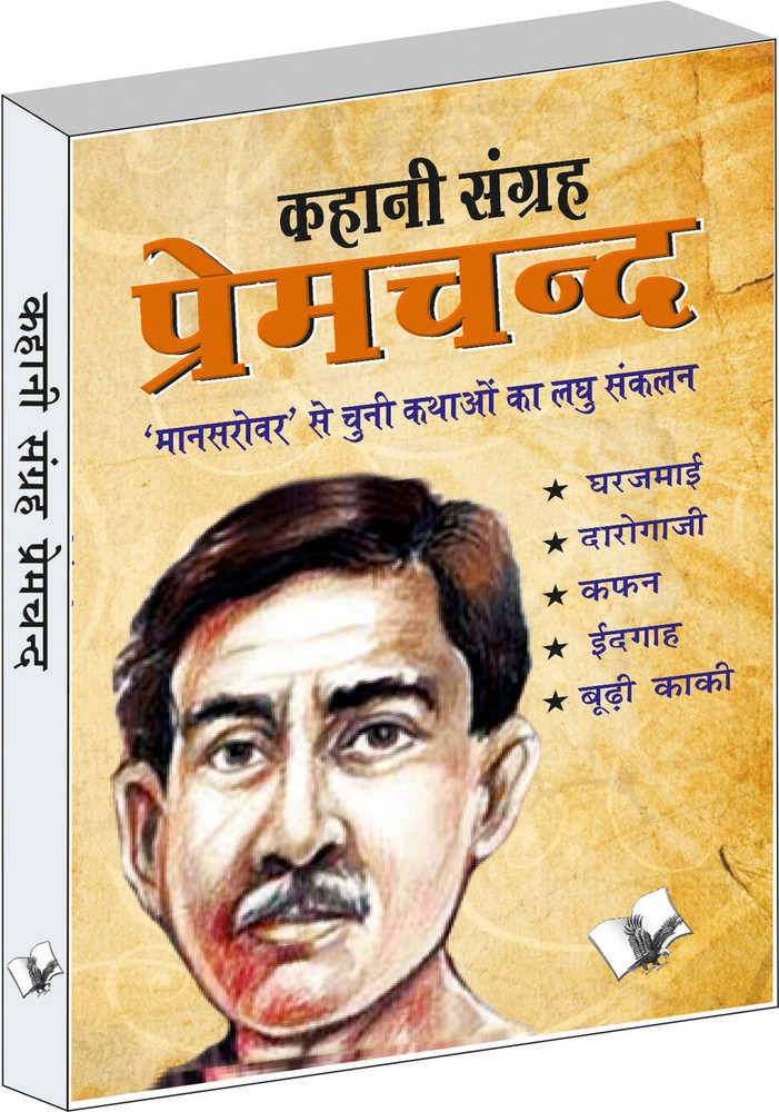 Premchand hot sale ki kahani