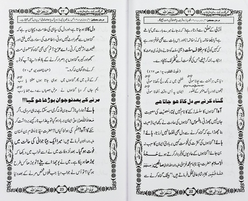 Get Over Meaning In Urdu  ( Kisi Bemari Ya Illat Se ) Jaan Chhurana. (  Kisi Mushkil Par ) Qaboo Paaya. ( Khayaal Waghera Ko ) Pouncha Dena . (کسی  بیماری