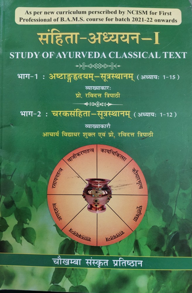 SAMHITA ADHYAYAN 1 Study Of Ayurveda Classical Text Part 1