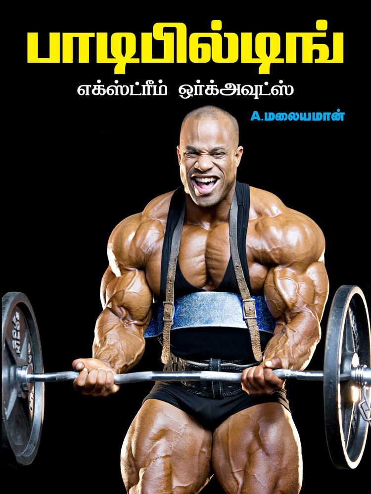 Bodybuilding Extreme Workouts Tamil Buy Bodybuilding Extreme Workouts Tamil by A. Malayaman at Low Price in India Flipkart