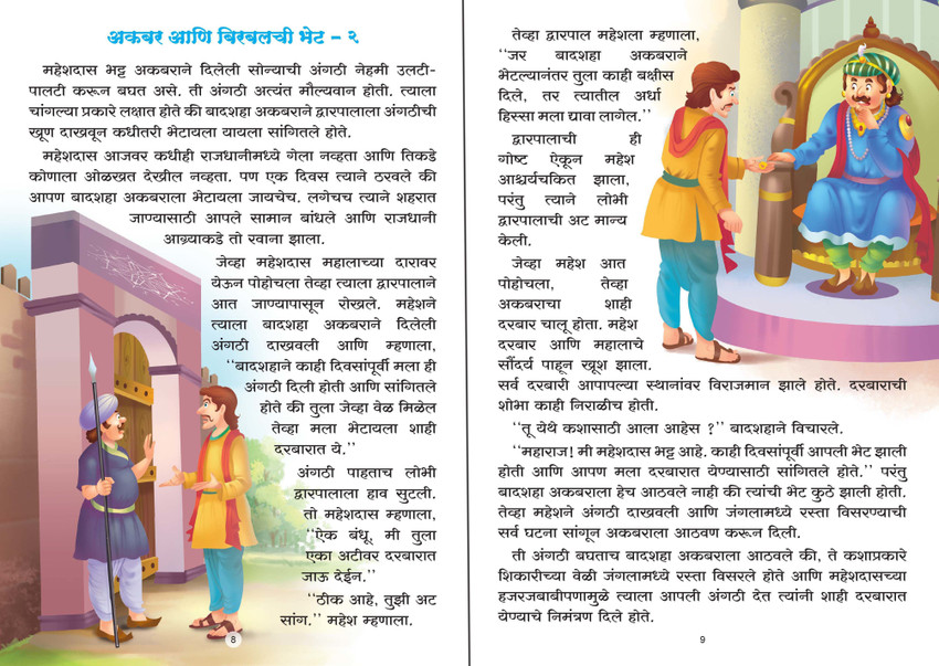 Story writing in marathi discount