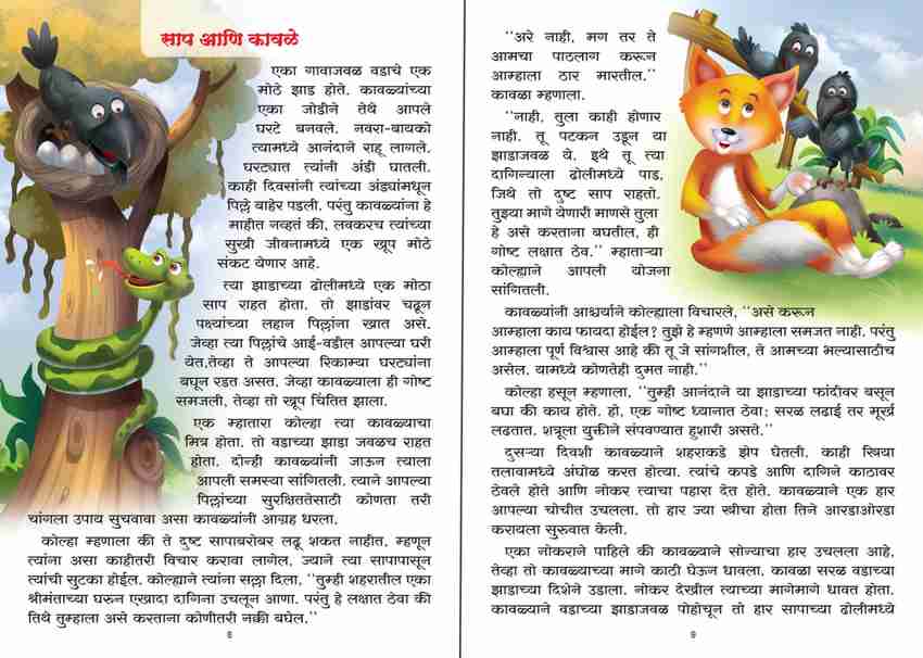 Marathi story sales for kids