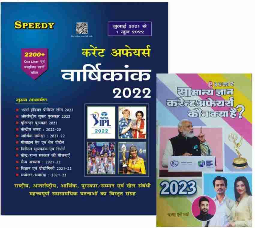 SPEEDY Current Affairs Varshikank June 2023(July 2022 To 1 June