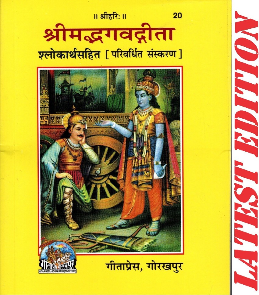 (Sanskrit Shlokas Only) Srimad Bhagavad Gita Bhasha (Gita, 43% OFF