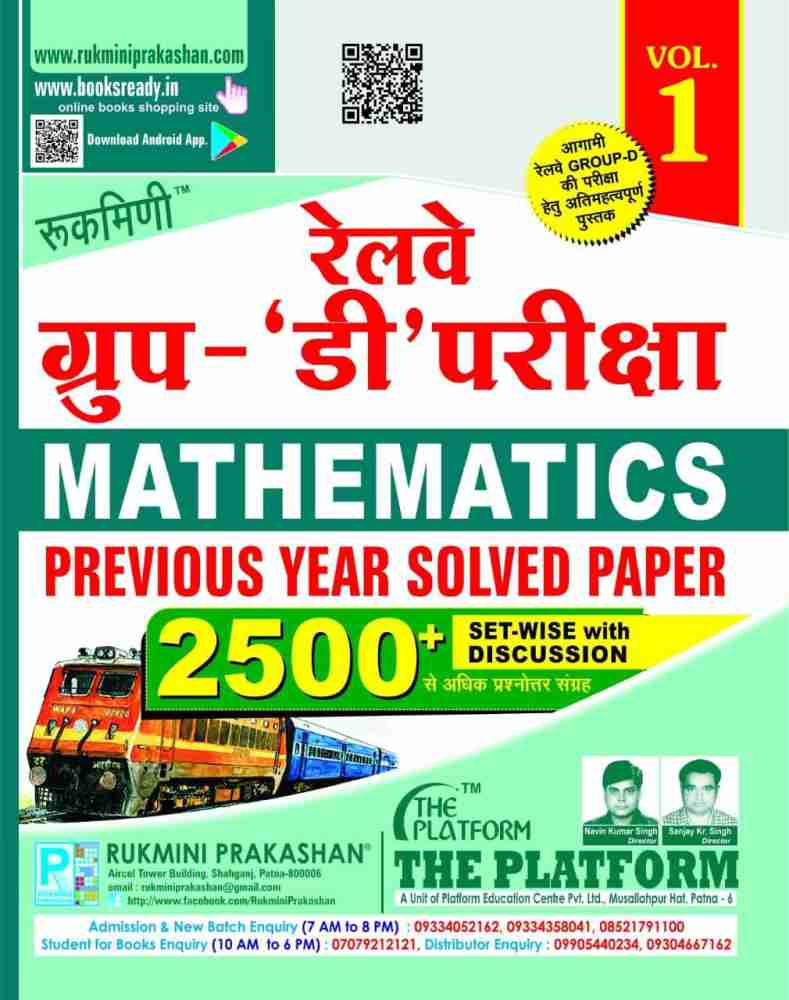 Rukmini Railway Group-D Math Previous Year Solve Paper: Buy Rukmini Railway  Group-D Math Previous Year Solve Paper by Rukmini Team at Low Price in  India | Flipkart.com