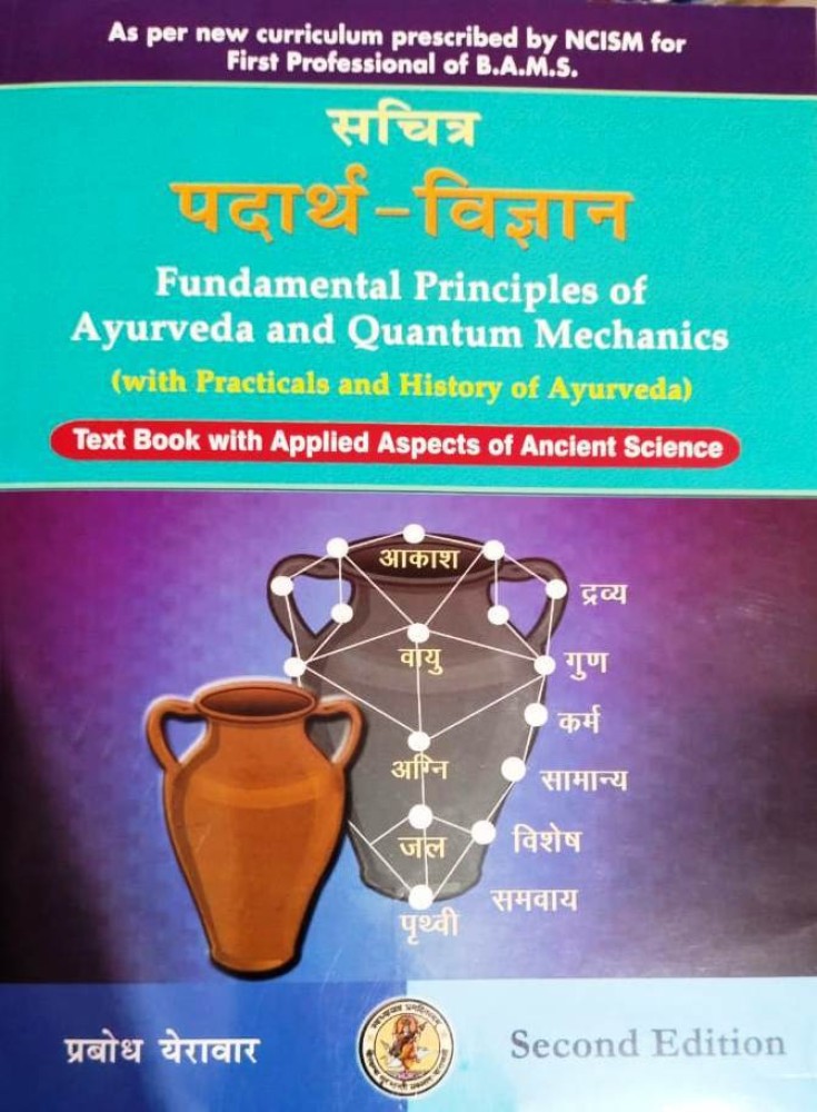 Shchitra Padarth Vigyan Ayurveda Itihaas Fundamental Principles