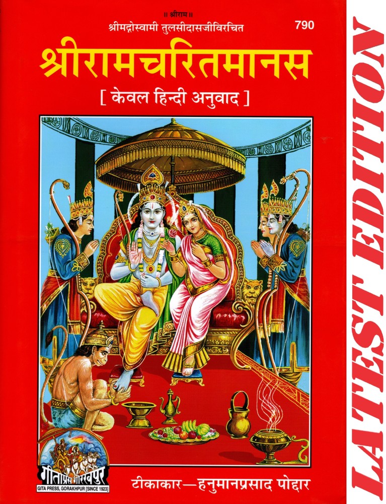 Shri Ram Charitmanas Gita Press Ramcharitmanas, Tulsidas, 59% OFF