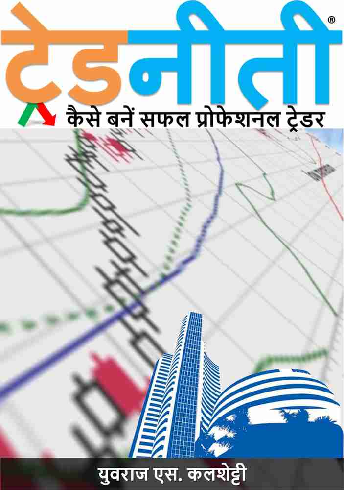 Share market sales in hindi