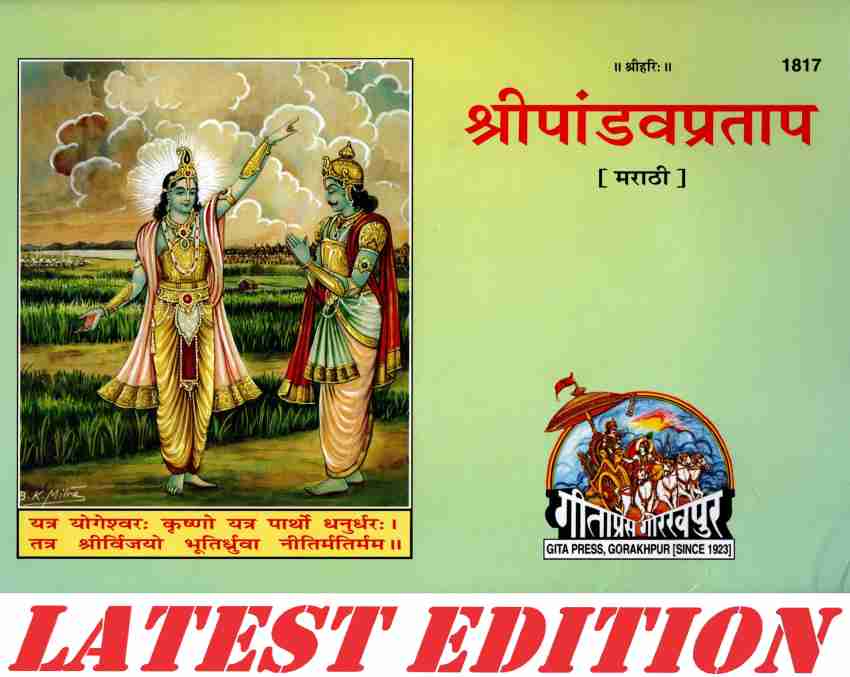 Marathi Combo Pack- 2 Books) Srimad Bhagavata Mahapurana (Part 1 & 2) (Gita  Press, Gorakhpur) (Volume