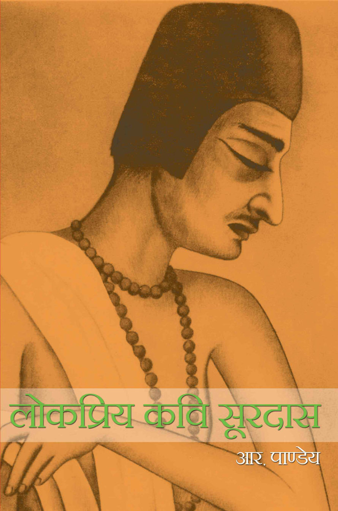 Surdas - Profile, Biography and Life History | Veethi