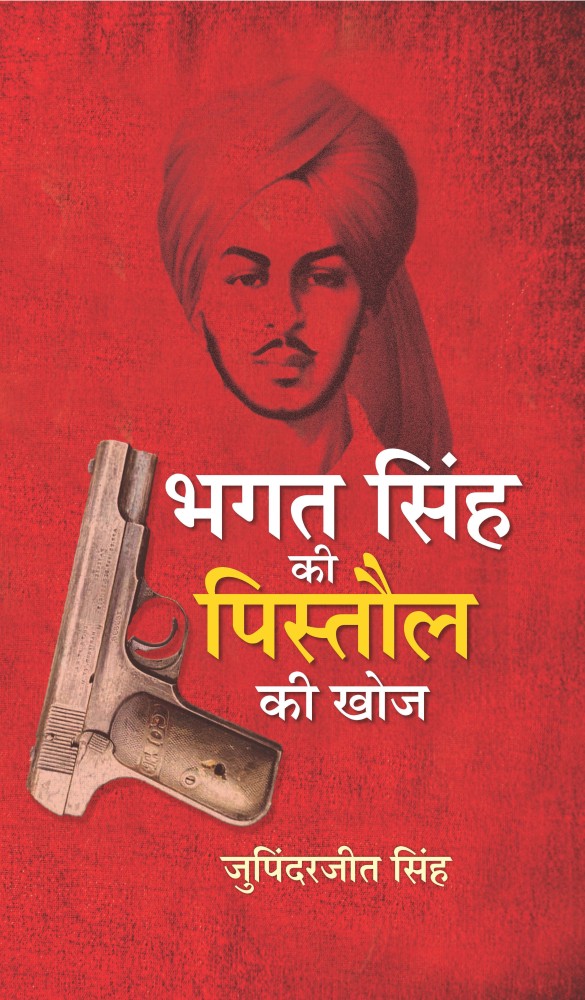 bhagat singh photos with gun