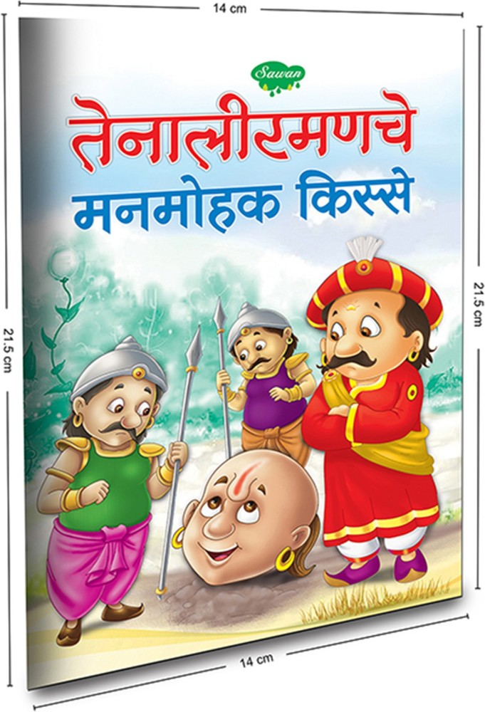 Books Collections For Kids In Marathi