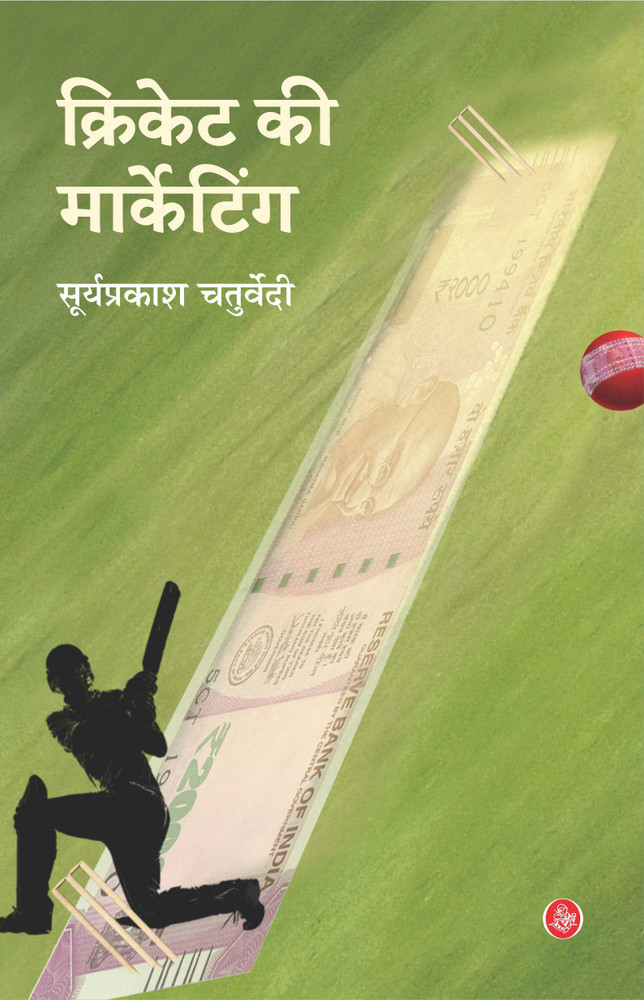 Cricket Ki Marketing Buy Cricket Ki Marketing by Surya Prakash