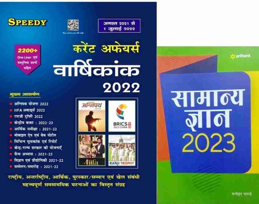Buy Speedy Current Affairs (Yearly) July 2021 To 01 June 2022