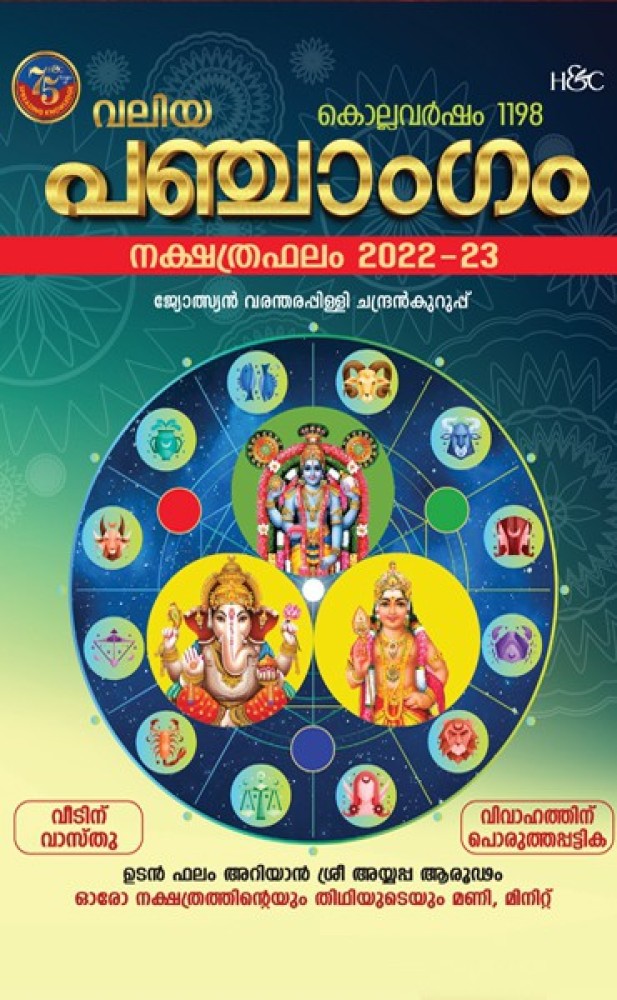 MATHRUBHUMI PANCHANGAM 20232024 Mathrubhumi Books, 46 OFF