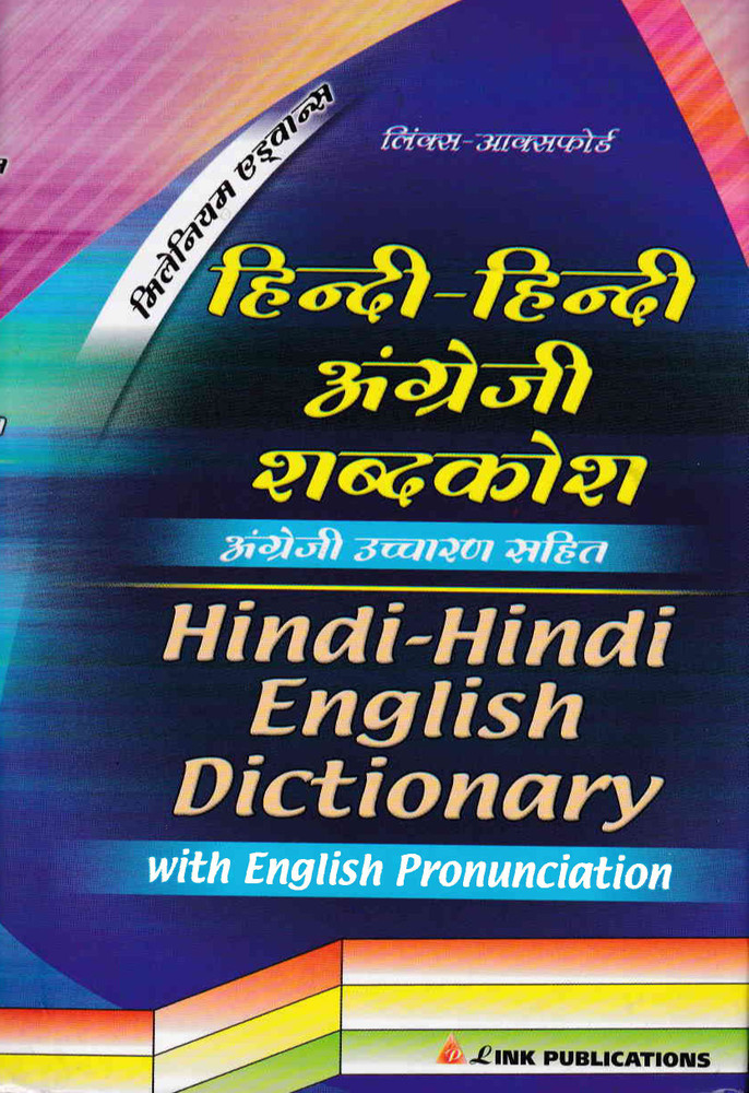 English Hindi Dictionary: Buy English Hindi Dictionary by Srivastava  Vishnulok Bihari at Low Price in India