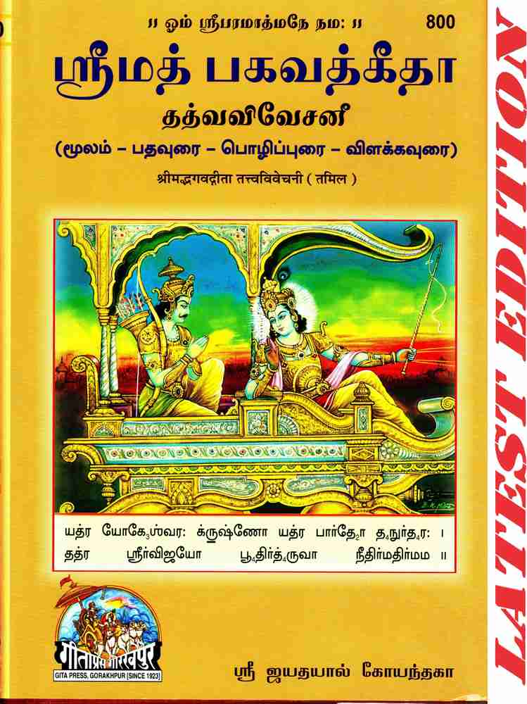 Bhagavad Gita Buch auf Tamilisch