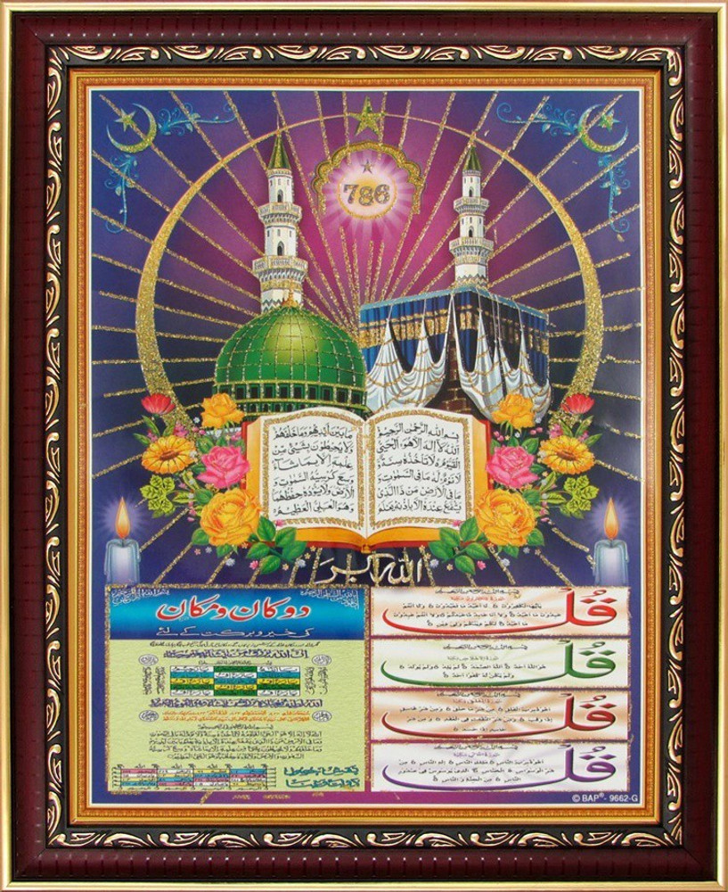 Islamic Dua Poster (Kaaba / Makkah) 786 Poster Paper Print - Art ...