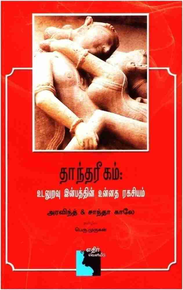 Tanthareegam Sex Buy Tanthareegam Sex by Arvind Shanta kale at  