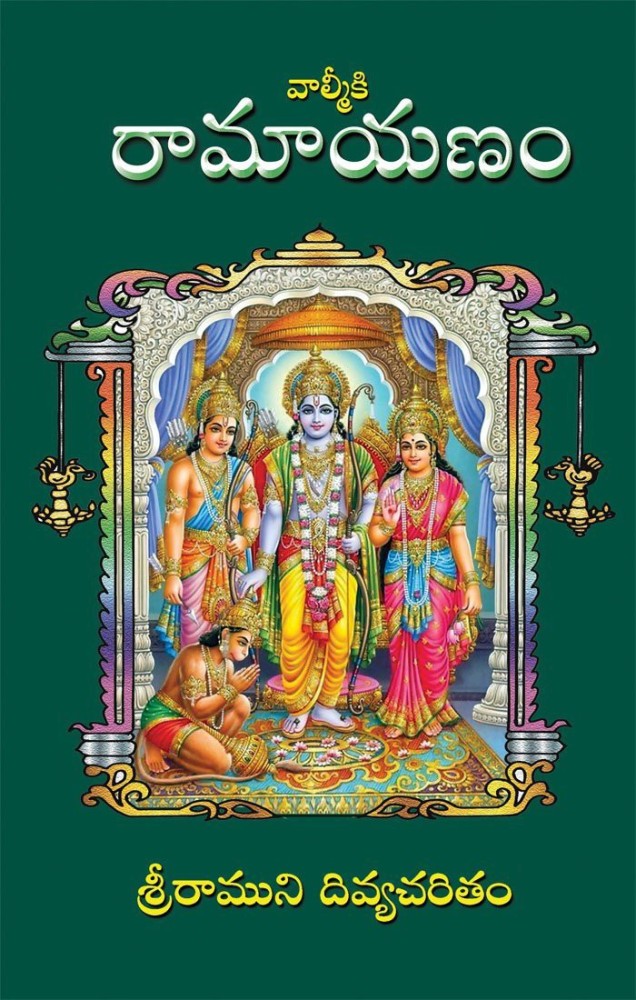 Shlokas Only) Shrimad Valmiki Ramayanam - Moolam (Telugu)(No Translation)(Gita  Press, Gorakhpur) / Valmiki Ramayan / Valmiki Ramayana / Valmikiya Ramayana  / Balmiki Ramayan / Telugu Ramayan / Telugu Ramayana (Code 2209)(Geeta  Press) (Hardcover, Telugu