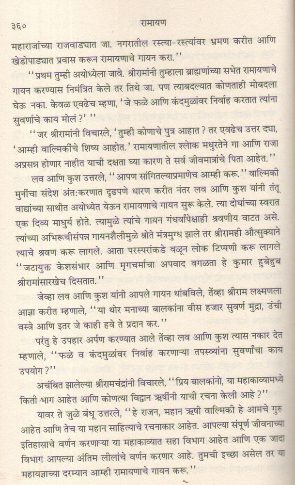 Shop Ramayana Book and Valmiki Ramayana in Marathi