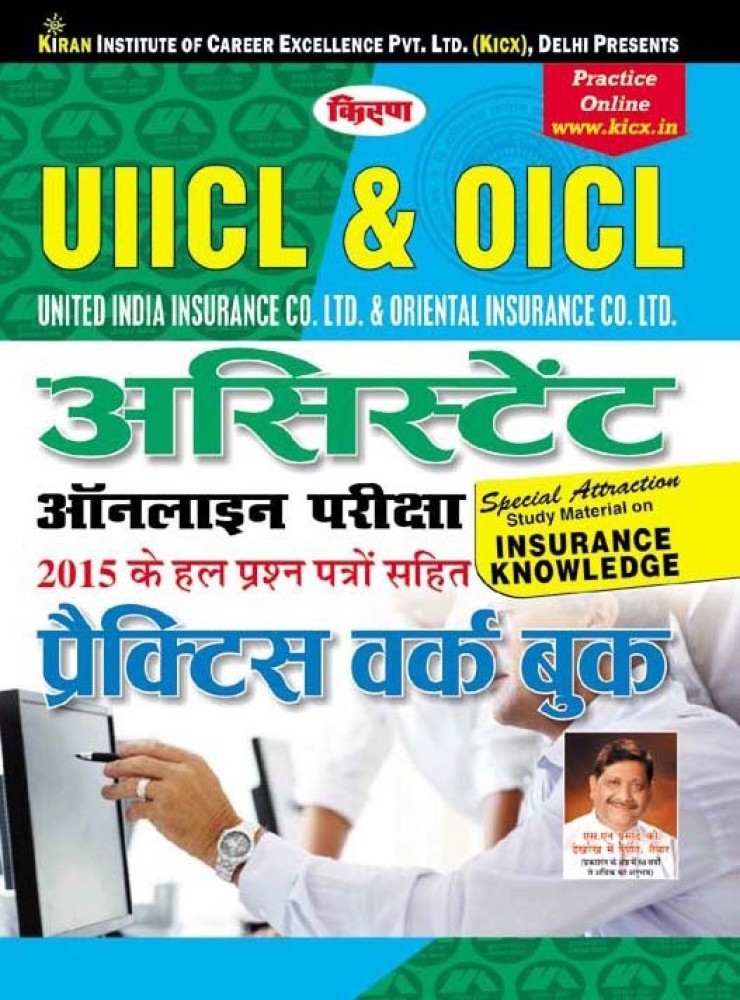 UIICL(United India Insurance CO.LTD.) & OICL (Oriental Insurance  CO.LTD.)Assistants Online Exam Practice Work Books —Hindi: Buy UIICL(United  India Insurance CO.LTD.) & OICL (Oriental Insurance CO.LTD.)Assistants  Online Exam Practice Work Books —Hindi by