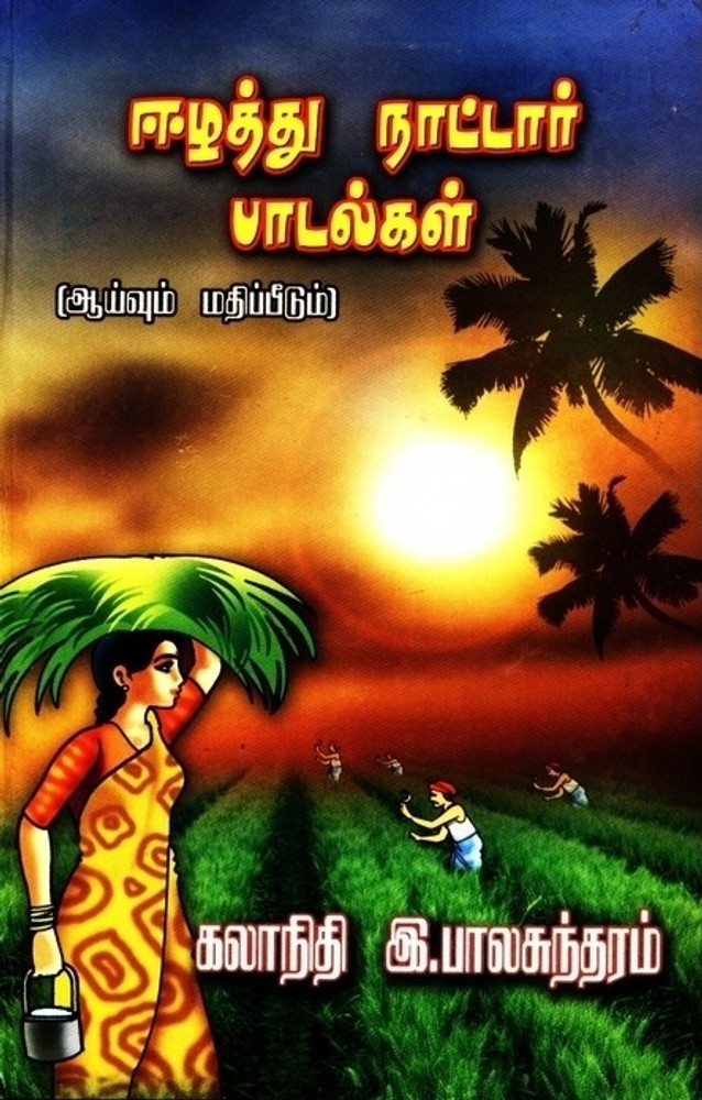 Tamil latest hotsell padal