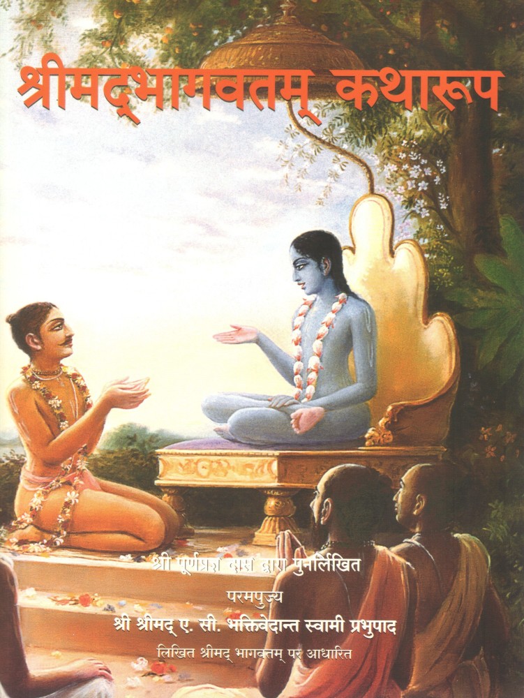 SRIMAD BHAGAVATAM - Prabhupada