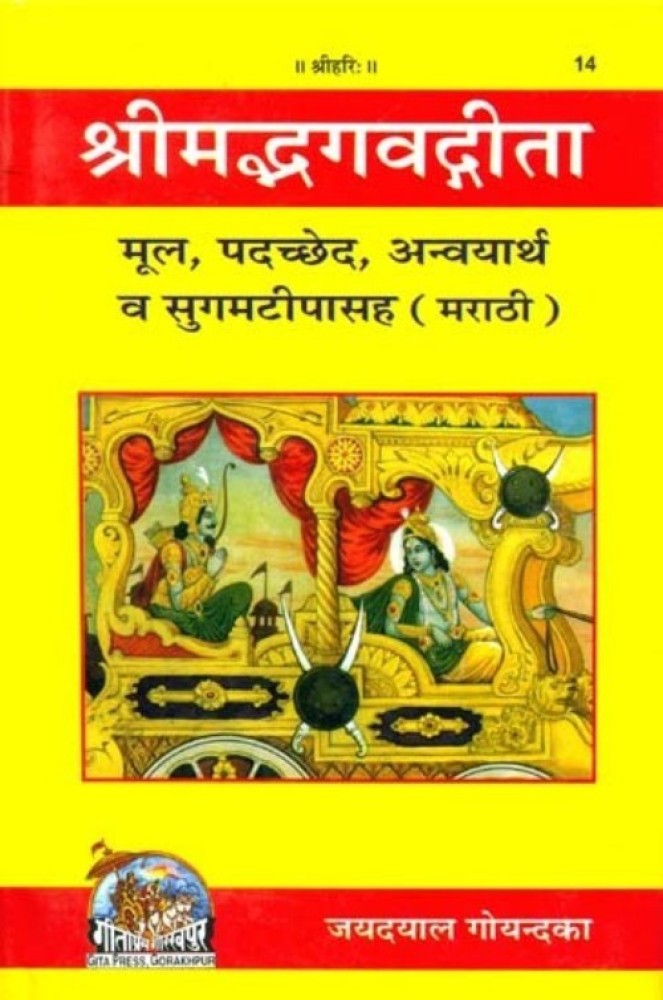 Marathi Combo Pack- 2 Books) Srimad Bhagavata Mahapurana (Part 1 & 2) (Gita  Press, Gorakhpur) (Volume