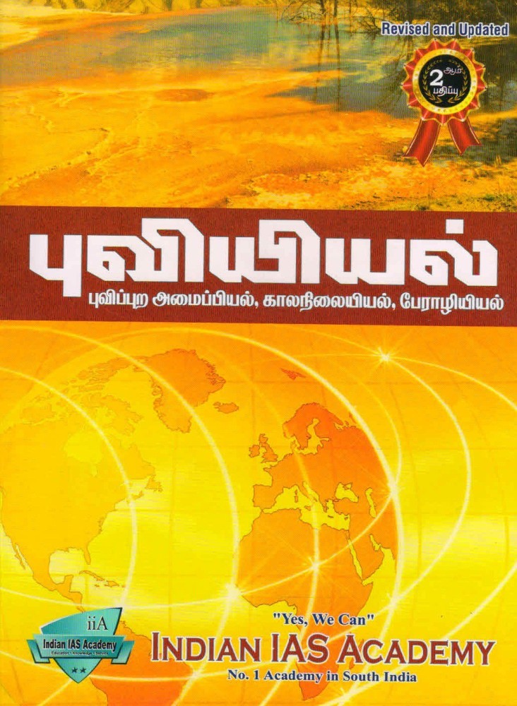 Tamil Geography - Jetstreams காலநிலையியலில்
