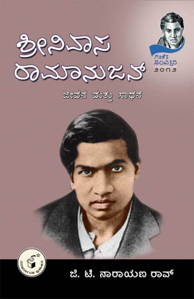 Srinivasa Ramanujan, self-taught mathematician whose genius survives more  than a century on