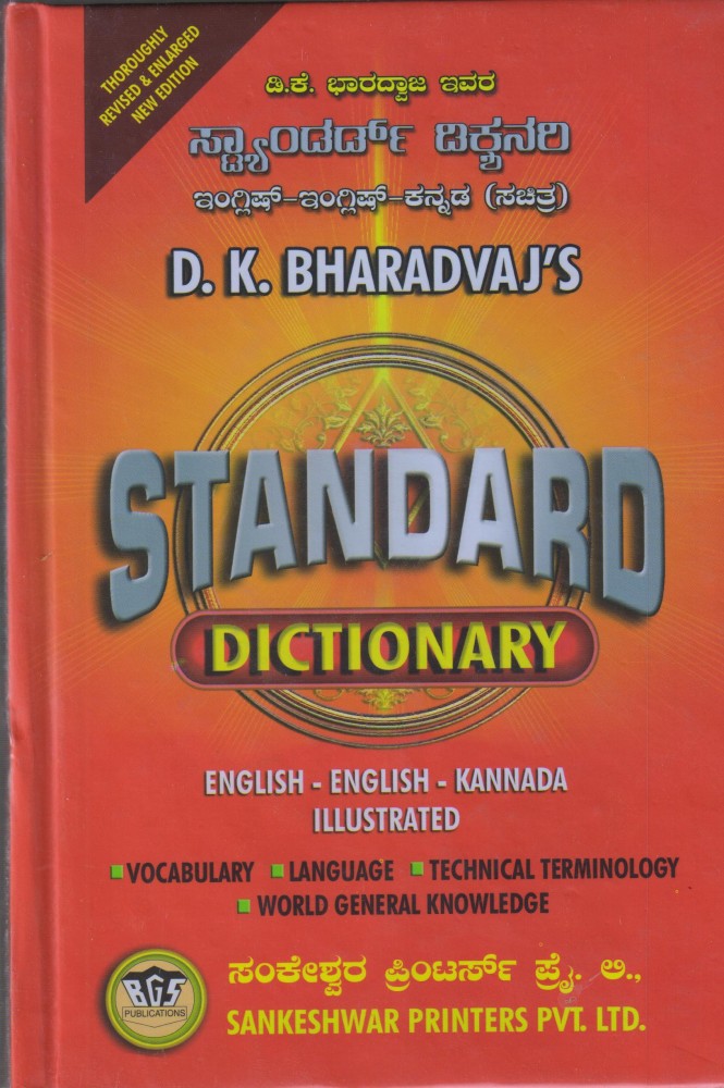 DKB Standard Dictionary English English Kannada Buy DKB