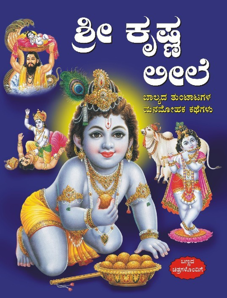 Shri Krishna Janmashtami Songs Filmi Bhajan Songs List Radha
