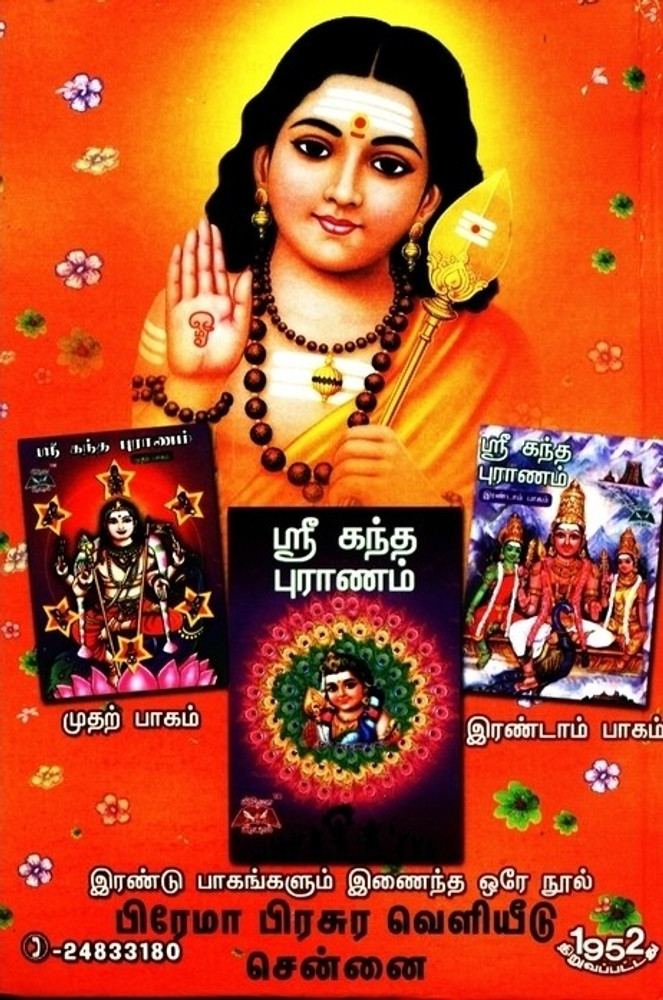 Lord Murugan Sri Murugan Songs Murugan Sami Padal Video பக்தி