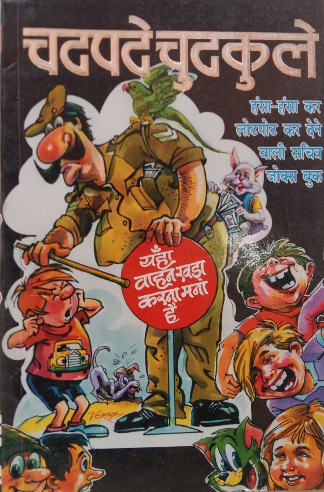 Hindi on sale cartoon chutkule