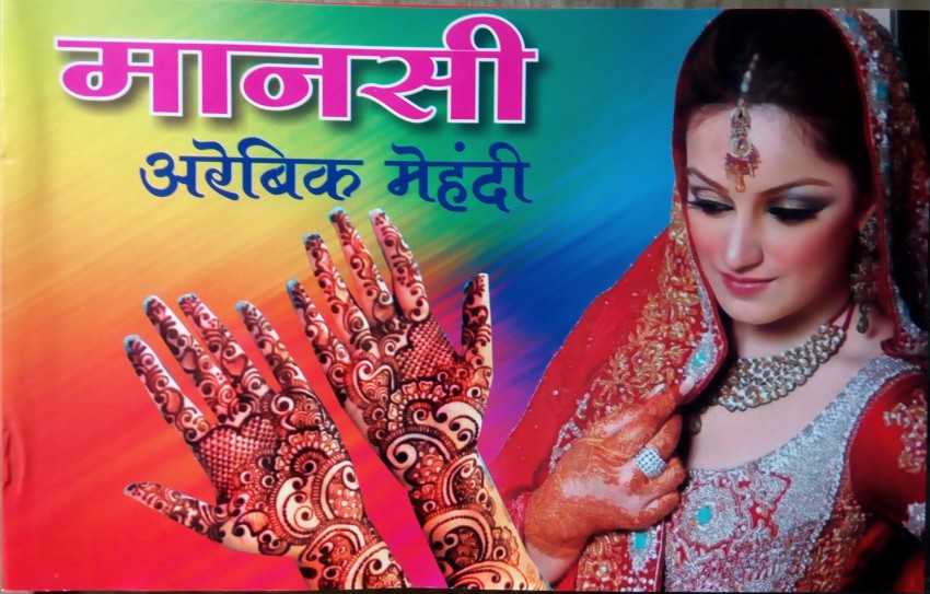 New Books: Indian Motifs & Mehandi Party 3 | Henna Blog Spot