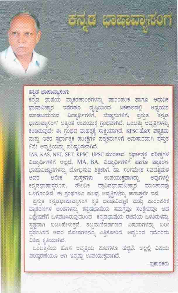 Kannada Bhasha Vyasanga: Buy Kannada Bhasha Vyasanga by Sangamesh D.  Savadattimath at Low Price in India