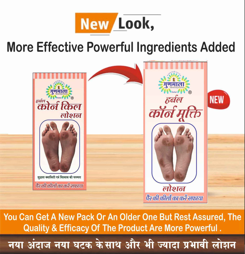 Gunmala Corn Kill Lotion For Remove Foot Corn Price in India Buy Gunmala Corn Kill Lotion For Remove Foot Corn online at Flipkart