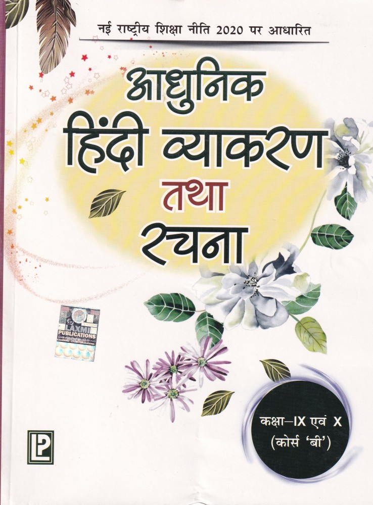 About The Series Vyakaran Parichay Vyakaran Pravesh Hindi, 58% OFF