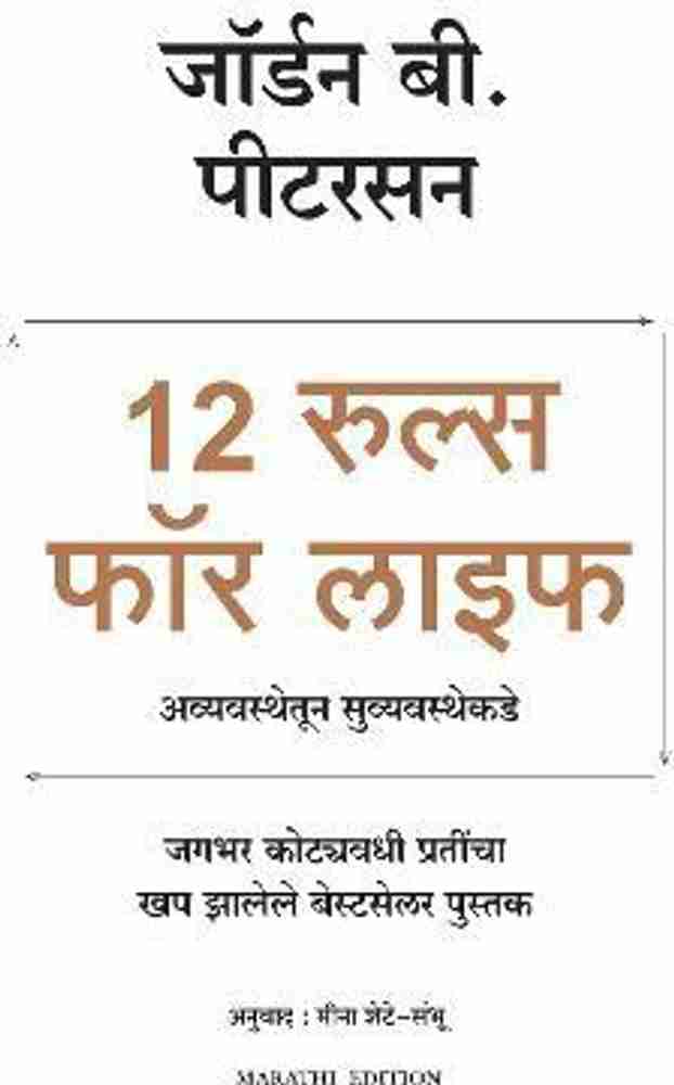 12 rules of life amazon deals