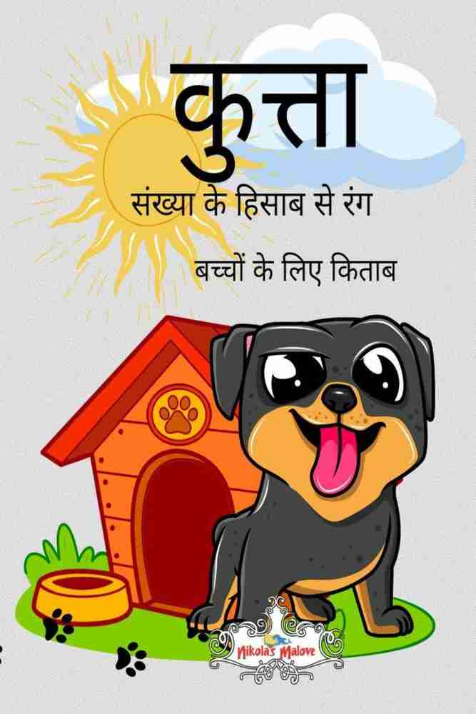 Dog color by number book