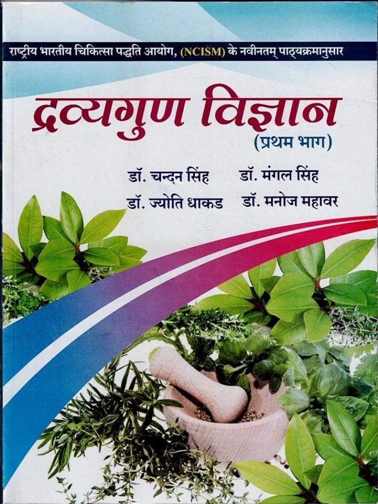 Dravyaguna Vigyan Buy Dravyaguna Vigyan by Dr Chandan Singh Dr