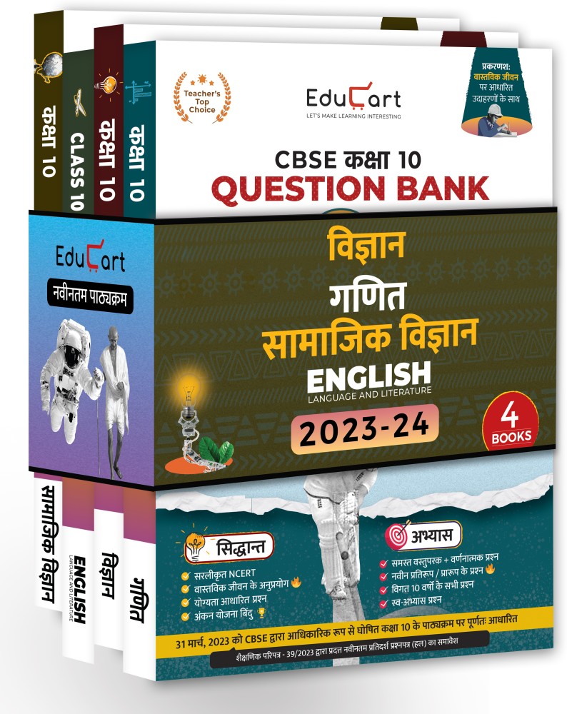 Educart CBSE Class 10 MATHS (GANIT) Question Bank 2023-24:, 50% OFF