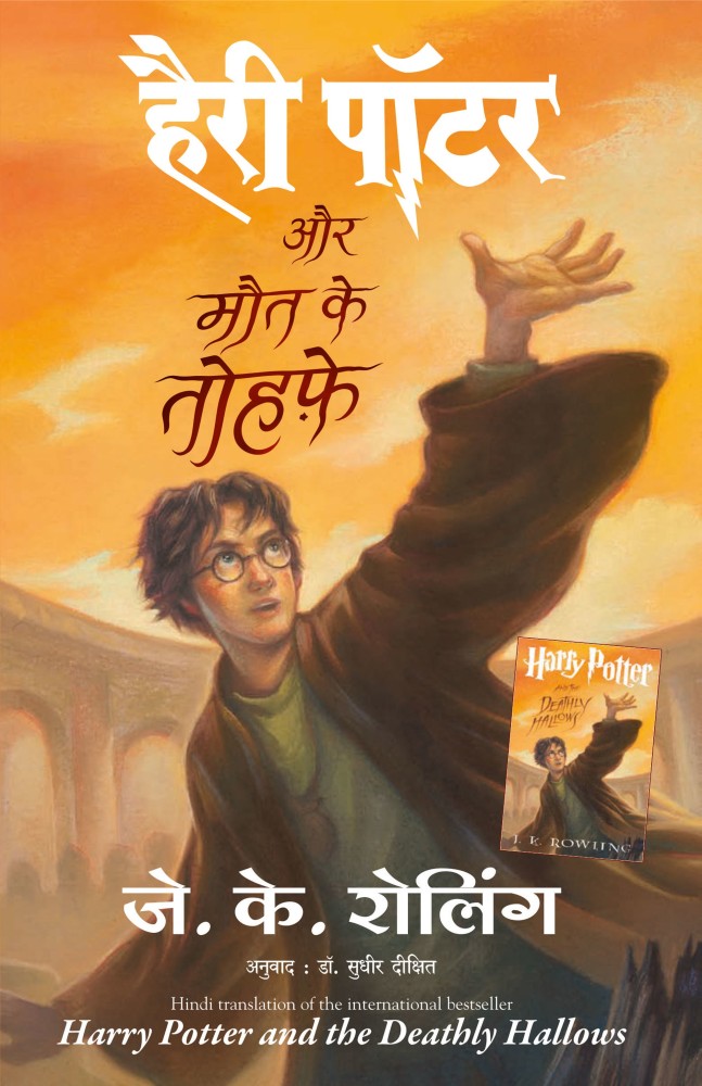 Harry potter and the deathly hallows part 2 in hindi sale