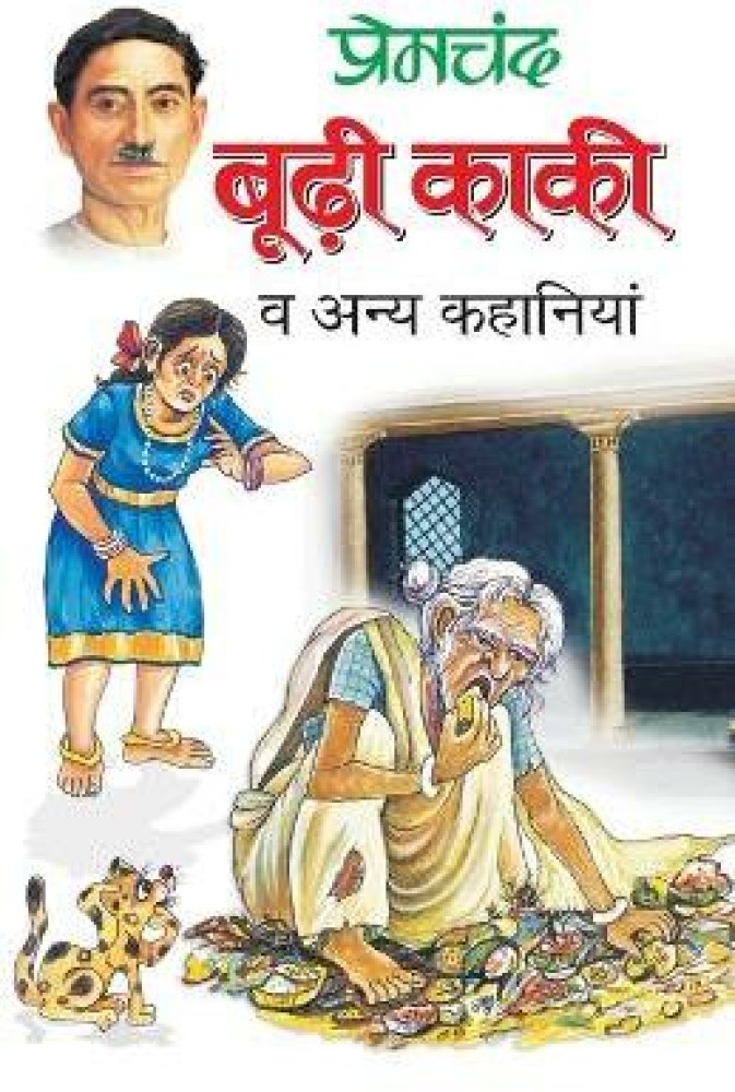 AGED AUNT (BOODHI KAKI) COMIC ENGLISH PREMCHAND Free, 54% OFF